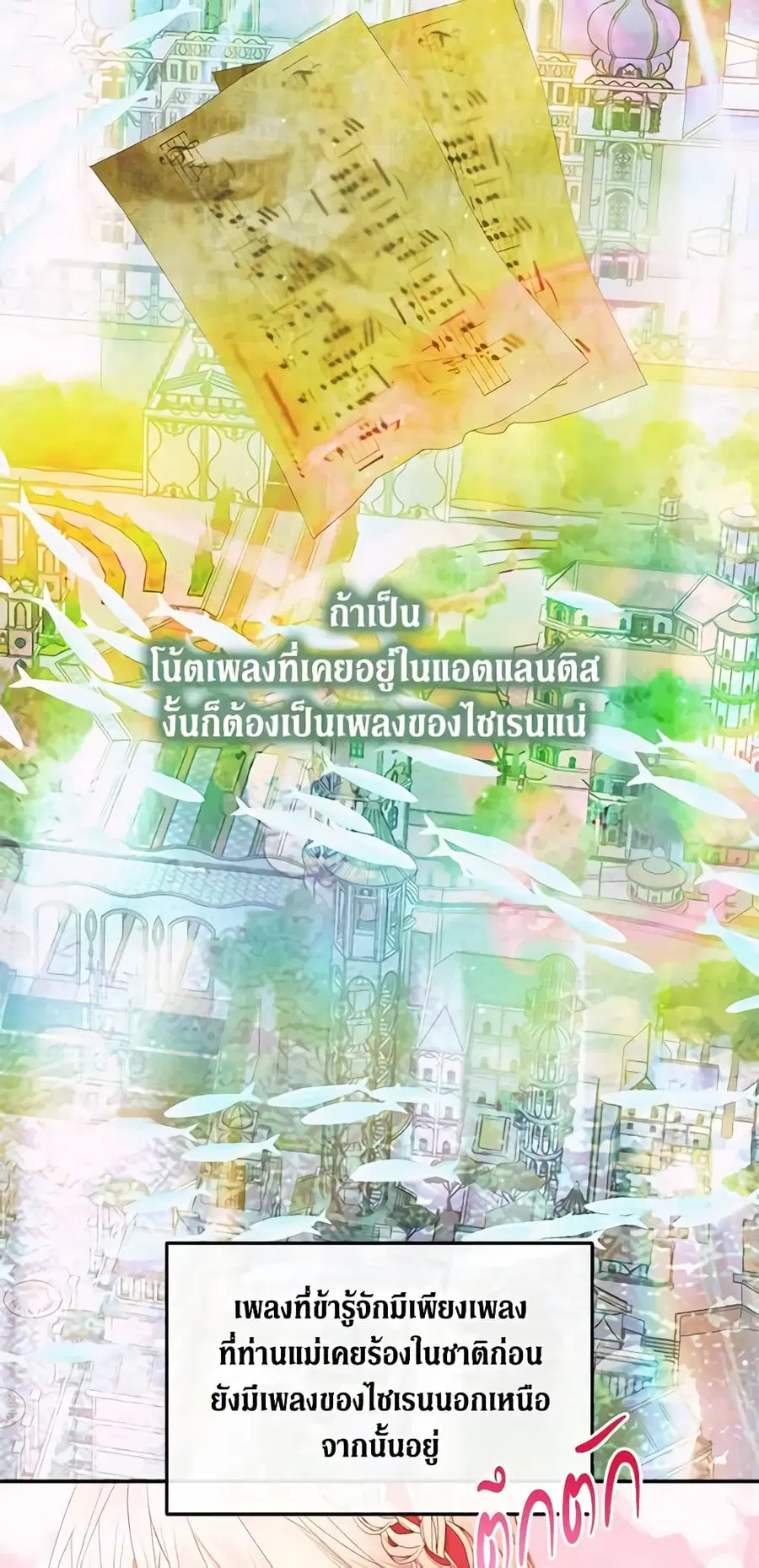 Becoming The Villain’s Family ตอนที่ 73 หน้า 15
