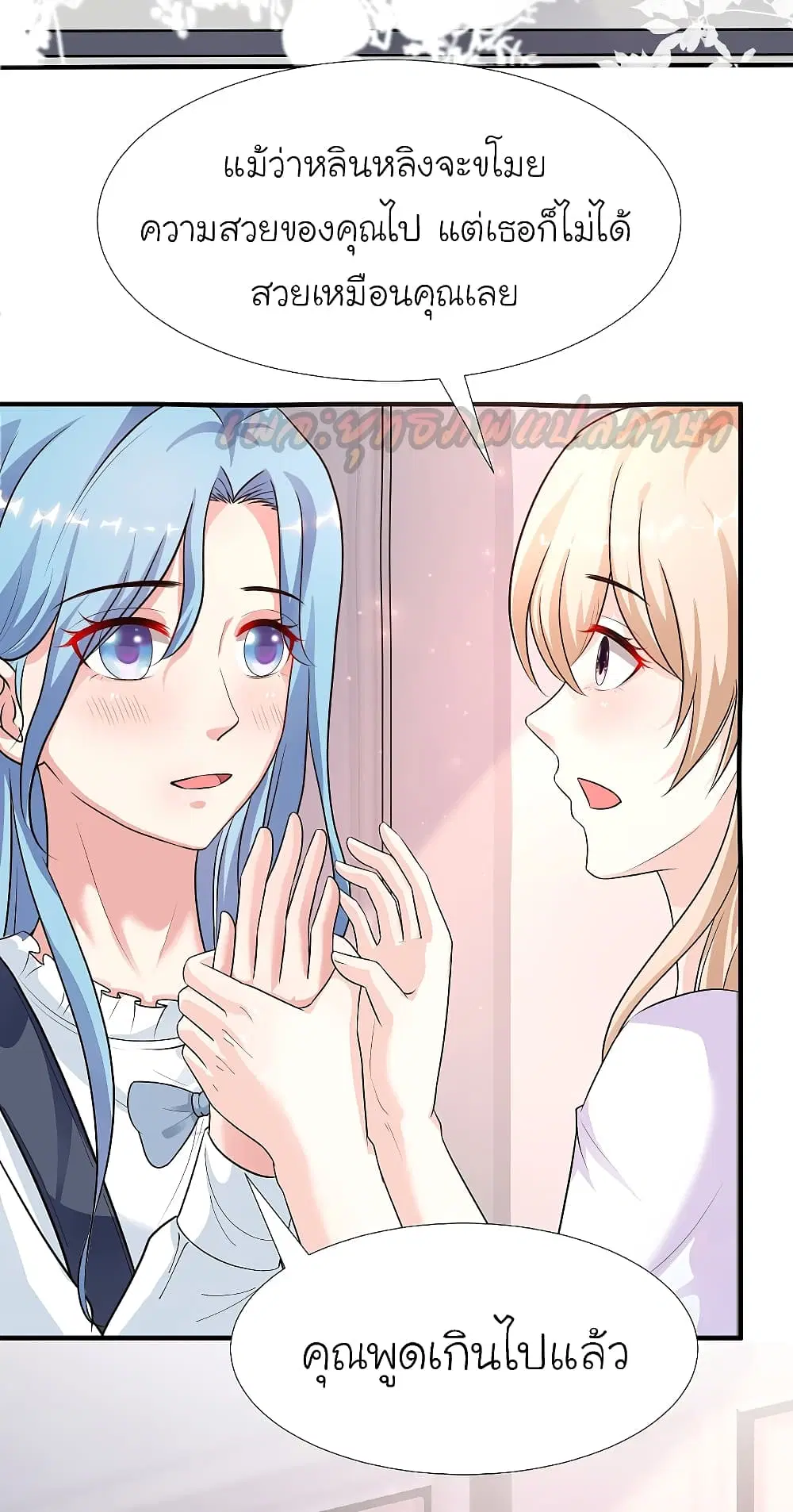 The Strongest Peach Blossom ตอนที่ 166 หน้า 5