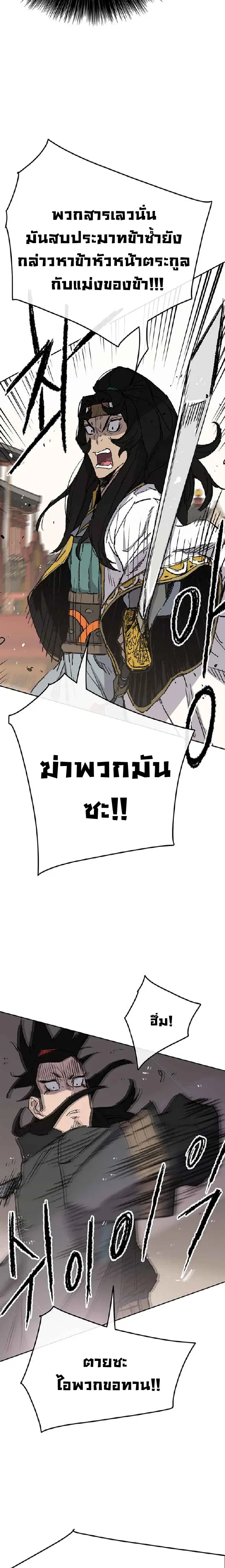 The Undefeatable Swordsman ตอนที่ 76 หน้า 37