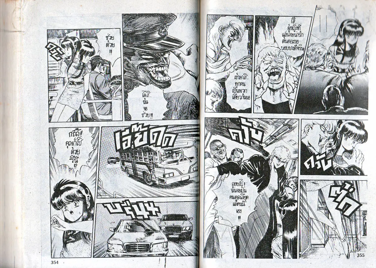 Makai Toshi Hunter ตอนที่ 95 หน้า 4