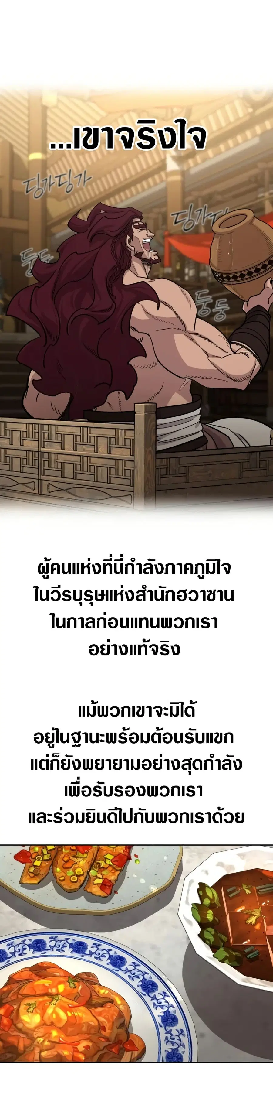 Return of the Mount Hua Sect ตอนที่ 158 หน้า 45