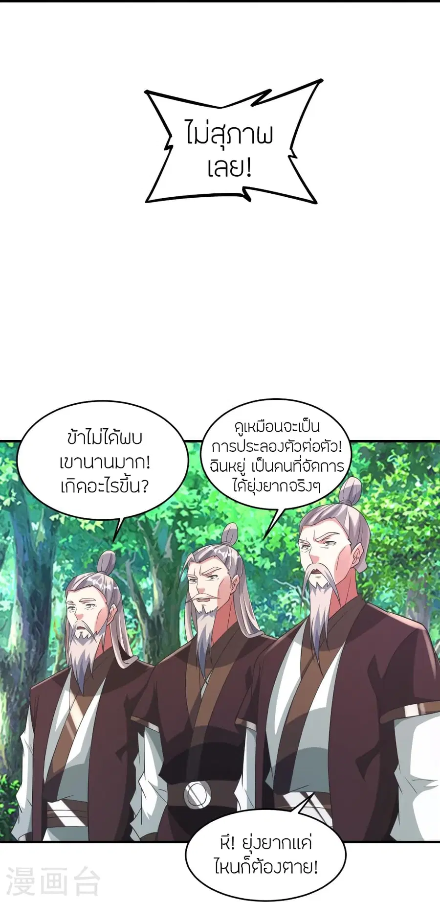 Banished Disciple’s Counterattack ราชาอมตะผู้ถูกขับไล่ ตอนที่ 364 หน้า 11
