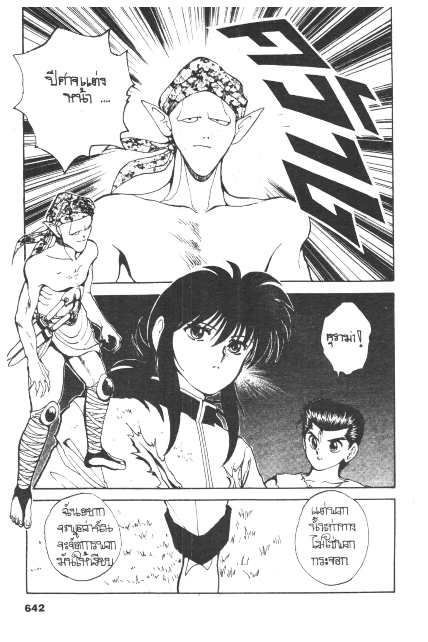 Yu Yu Hakusho ตอนที่ 64 หน้า 18