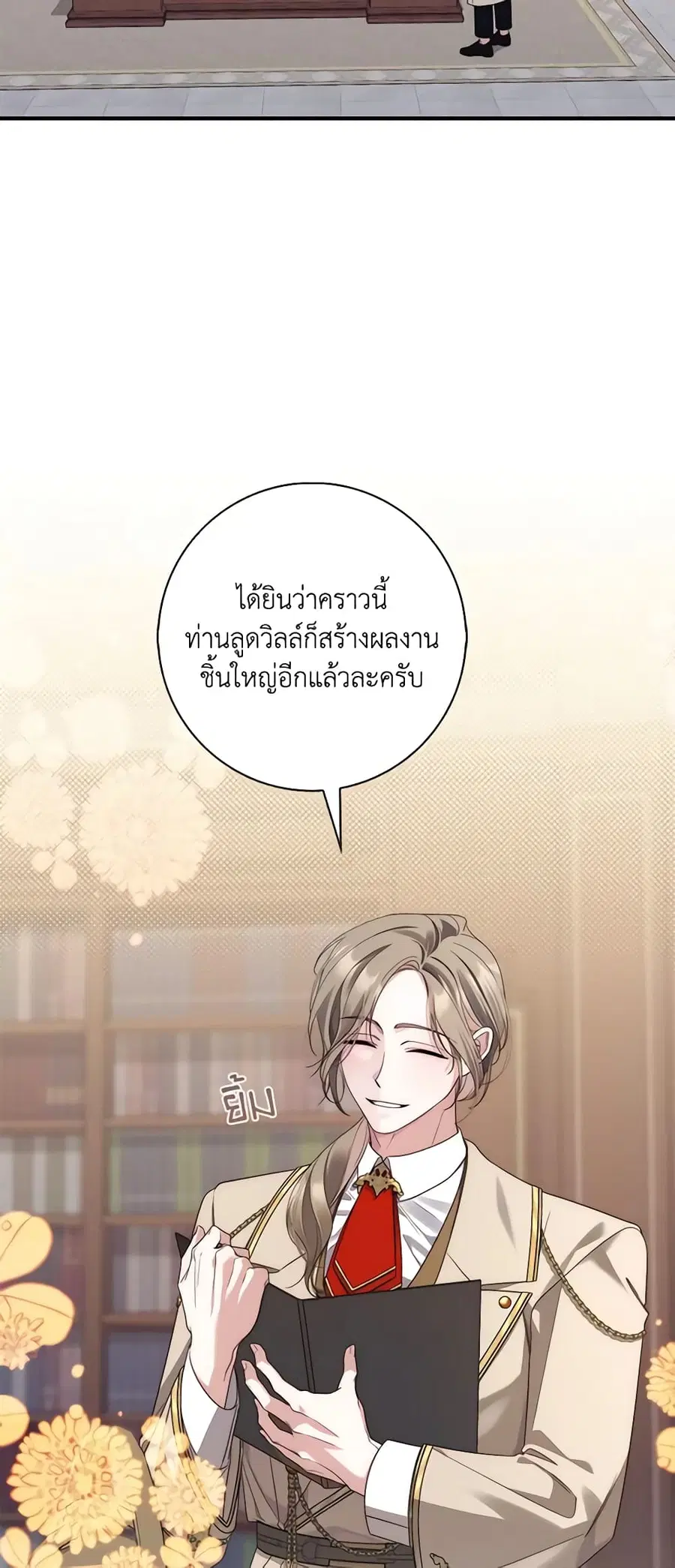 Fortune-Telling Lady ตอนที่ 4 หน้า 12