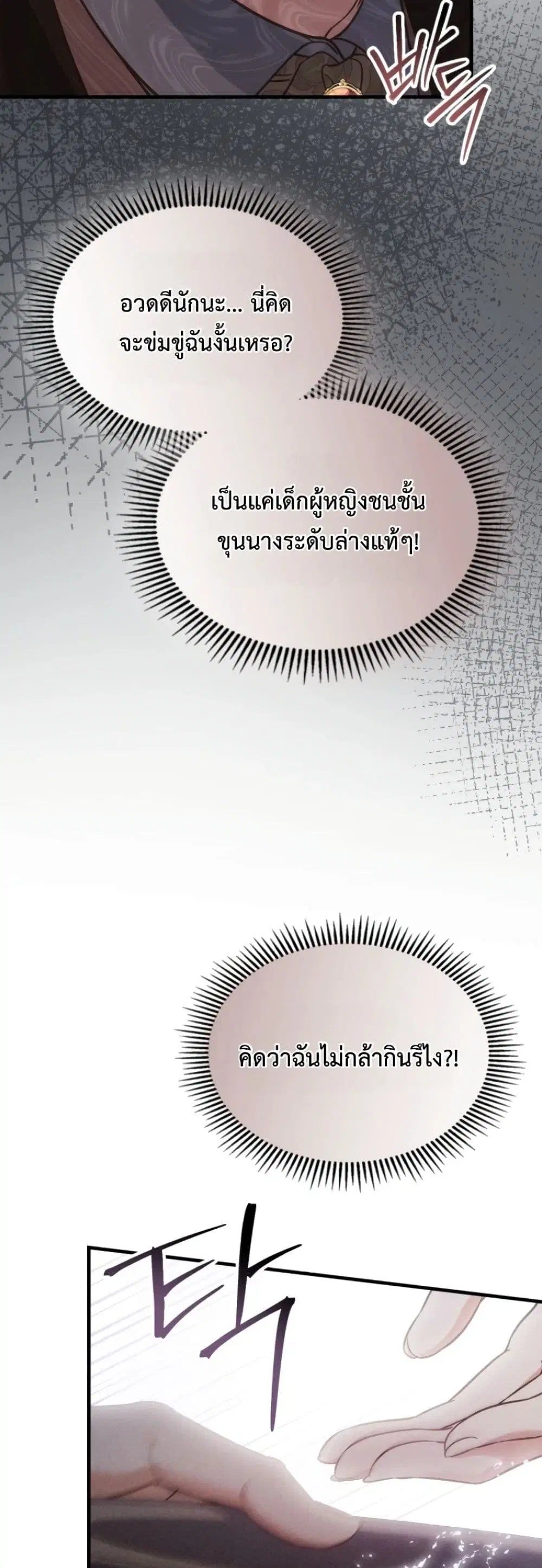 Time Healer Ceres – ย้อนเวลาครั้งนี้ ฉันจะรักษาทุกสิ่ง ตอนที่ 6 หน้า 47