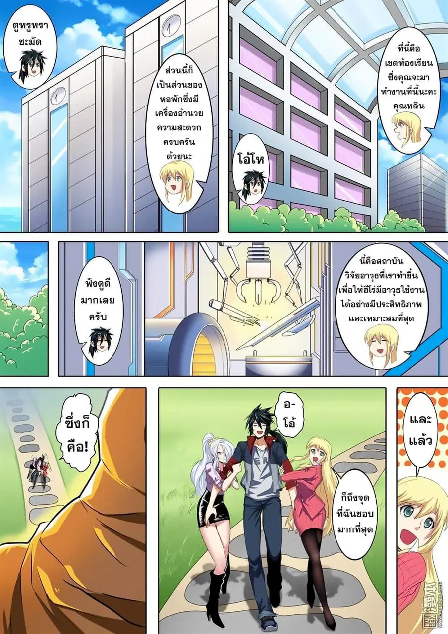 Hero? I Quit A Long Time Ago ตอนที่ 79 หน้า 8
