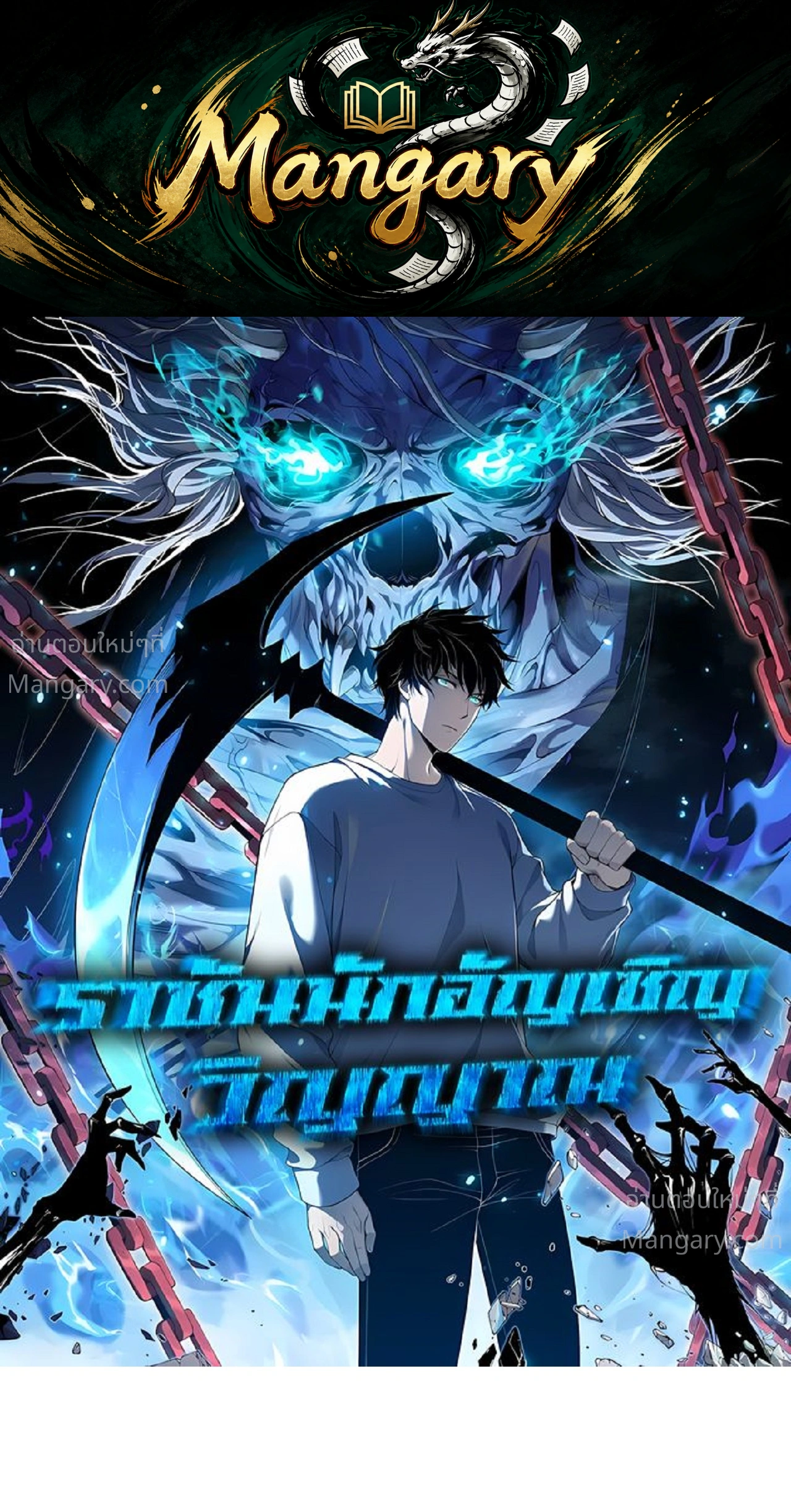 Necromancer King of The Scourge ตอนที่ 311 หน้า 1