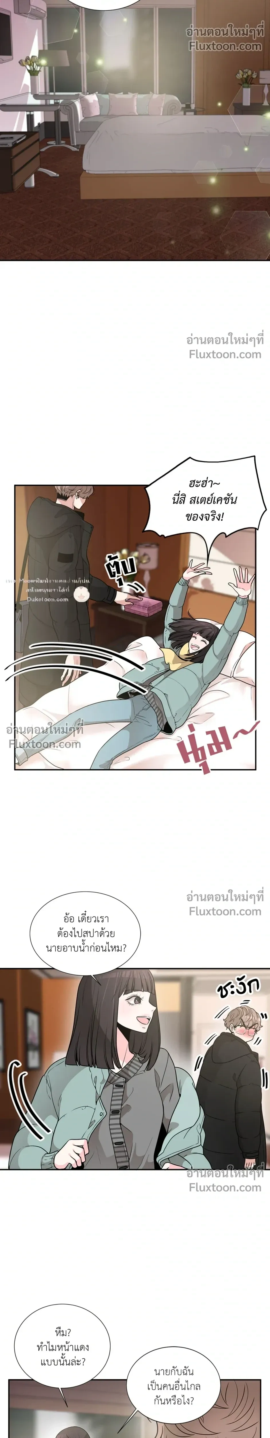 How to Turn a Best Friend into a Lover – วิธีเปลี่ยนเพื่อนซี้มาเป็นแฟน ตอนที่ 1 หน้า 8