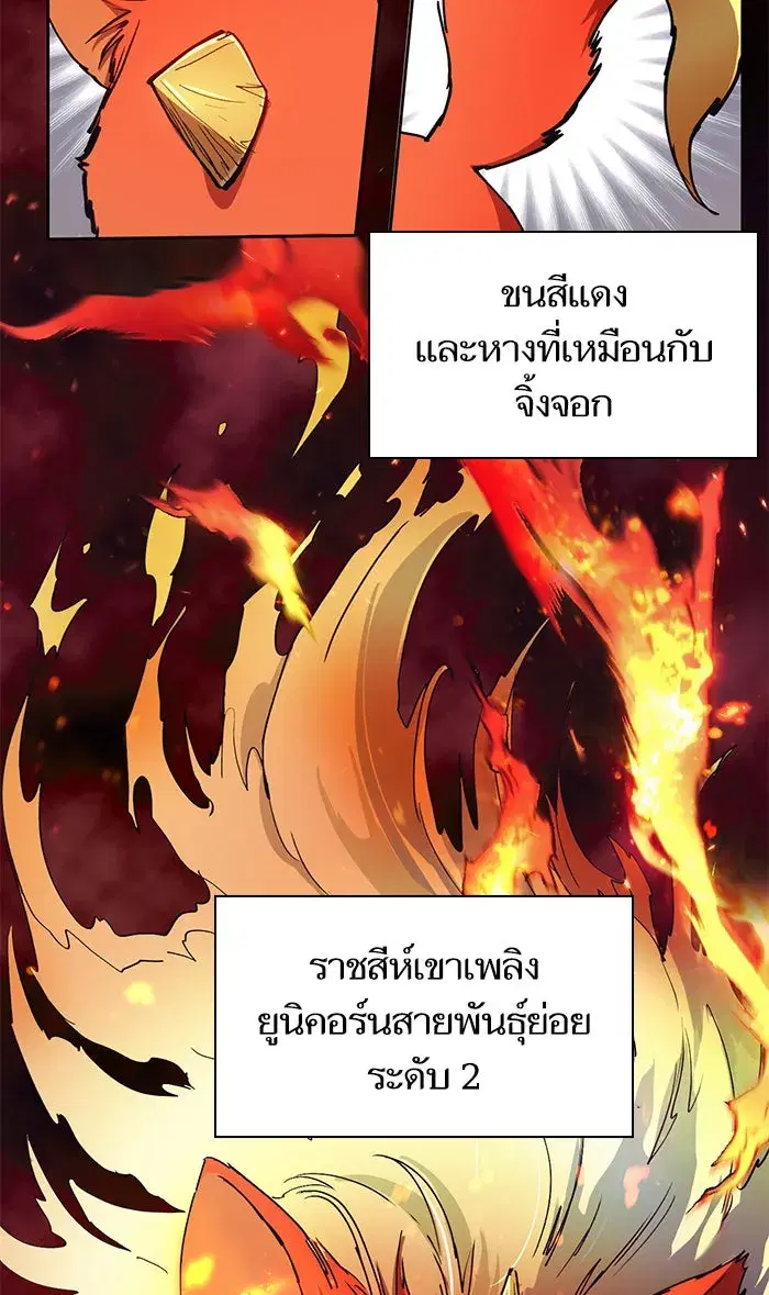 The S-Classes That I Raised (My S-Class Hunters) ตอนที่ 21 หน้า 38