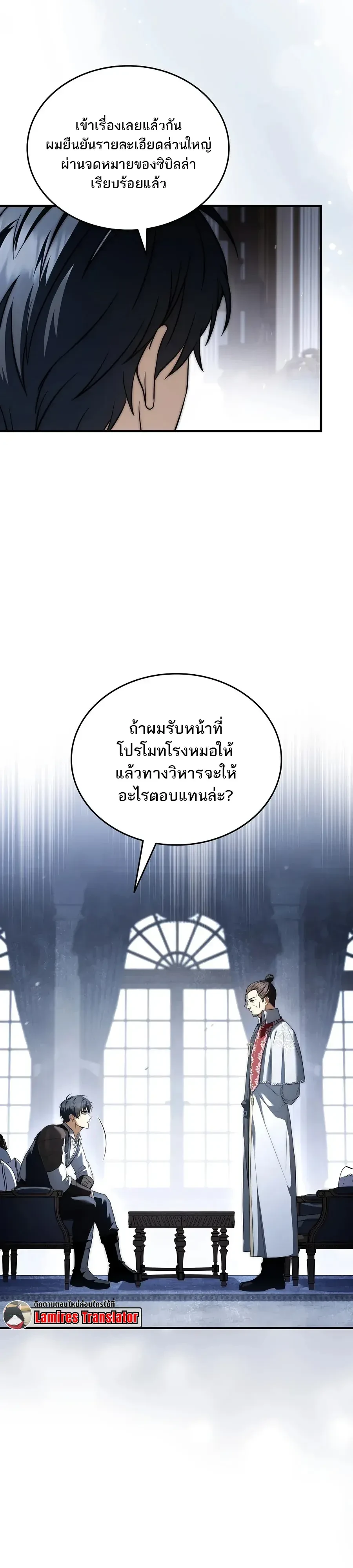 The Third Prince of the Fallen Kingdom has Regressed การหวนคืนของเจ้าชายสามแห่งอาณาจักรที่ล่มสลาย ตอนที่ 75 หน้า 5