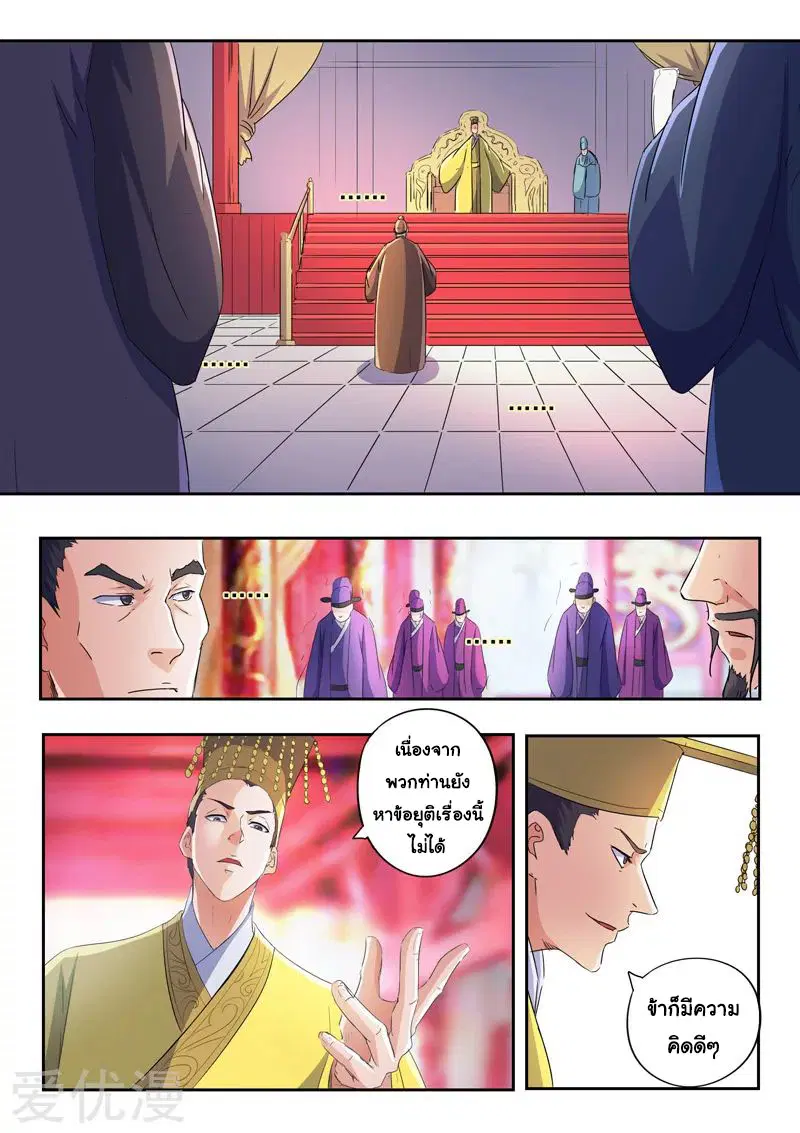 Martial Master ตอนที่ 412 หน้า 7