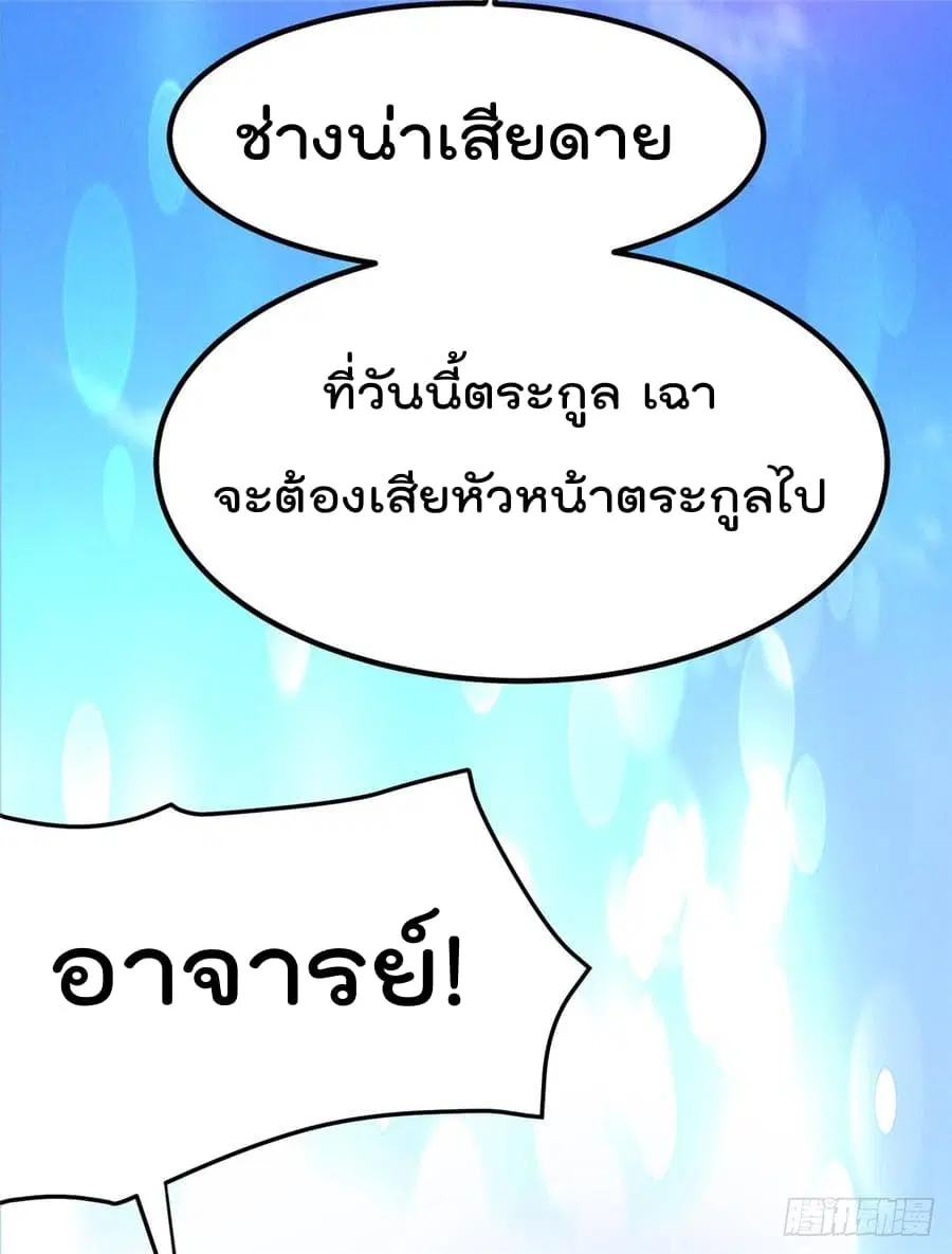 Immortal King of City ตอนที่ 50 หน้า 46