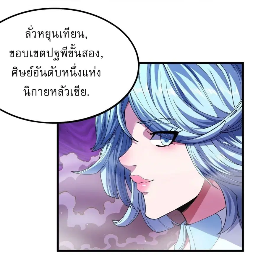 God of Martial Arts ตอนที่ 540 หน้า 15