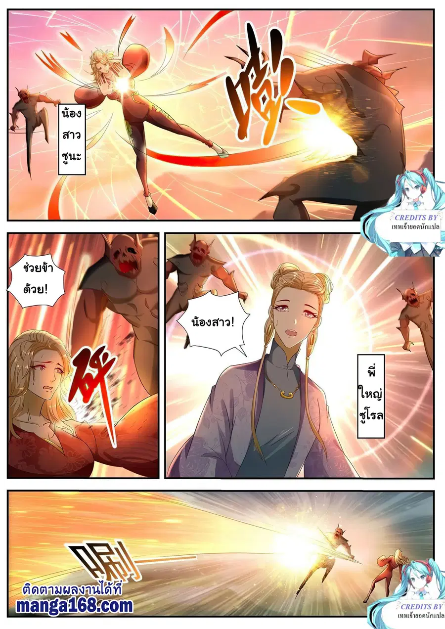 Rebirth Of The Urban Immortal Cultivator ตอนที่ 516 หน้า 6