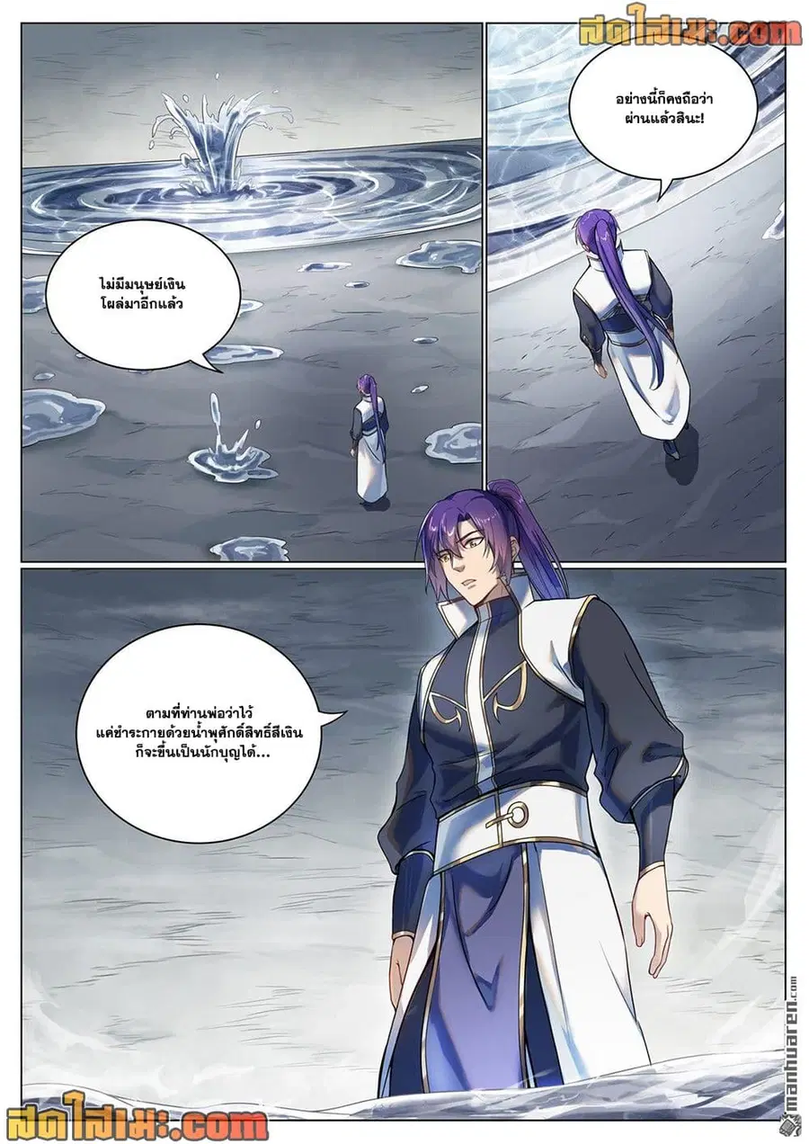 Bailian Chengshen ตอนที่ 1096 หน้า 10