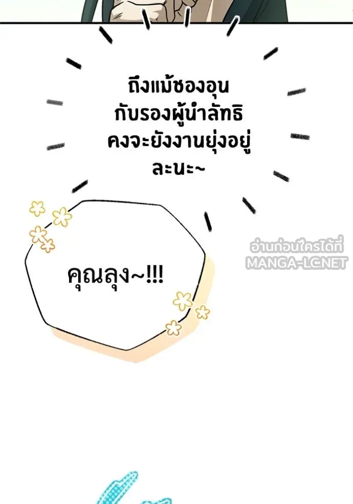 Regressor’s Life After Retirement ตอนที่ 92 หน้า 8