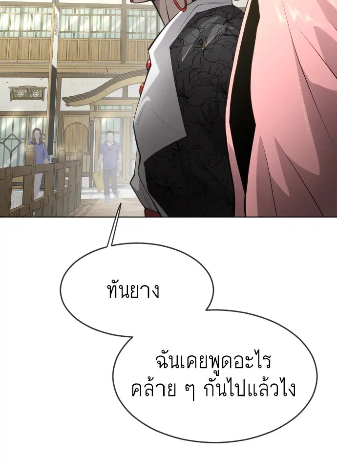 Superhuman Era ตอนที่ 107 หน้า 59