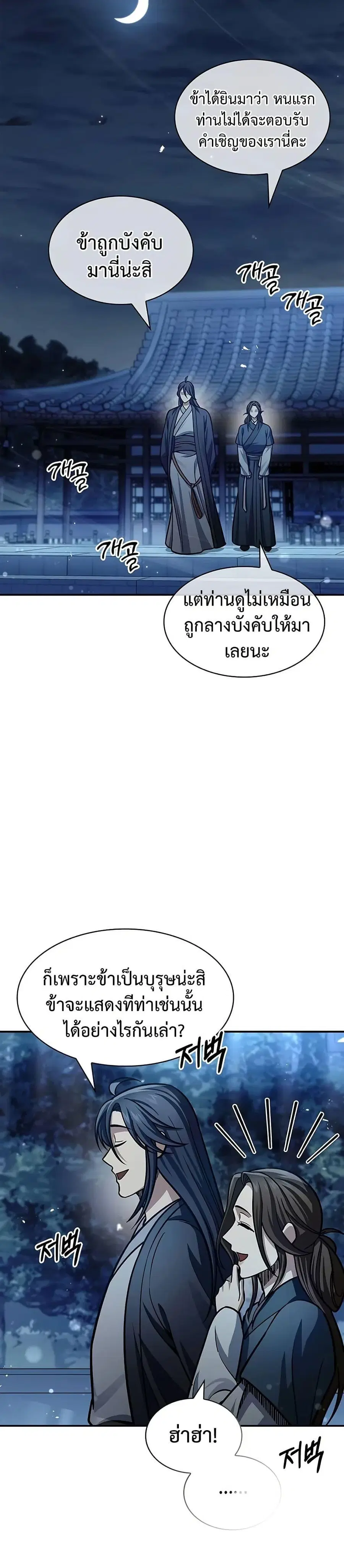Heavenly Grand Archive’s Young Master ตอนที่ 62 หน้า 16