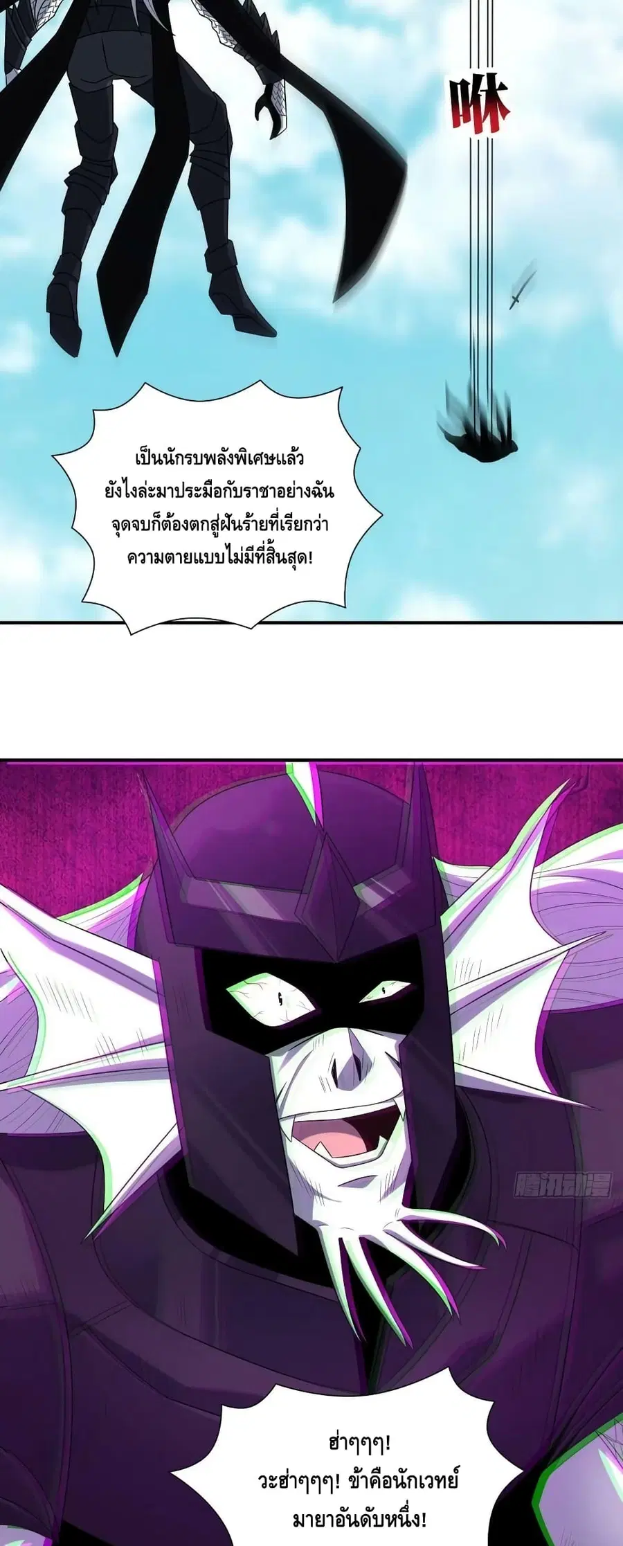 High Energy Strikes ตอนที่ 258 หน้า 19