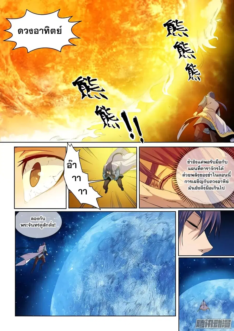 Bailian Chengshen ตอนที่ 54 หน้า 8