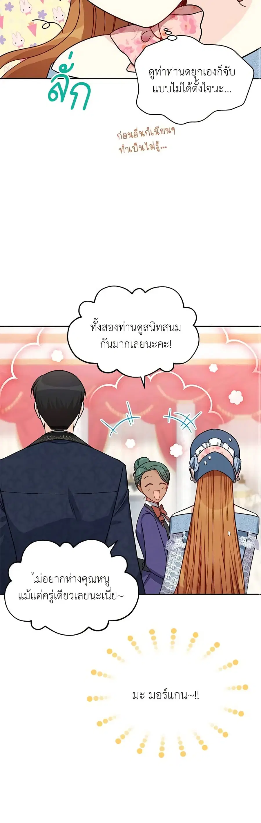 The Soulless Duchess ตอนที่ 16 หน้า 7