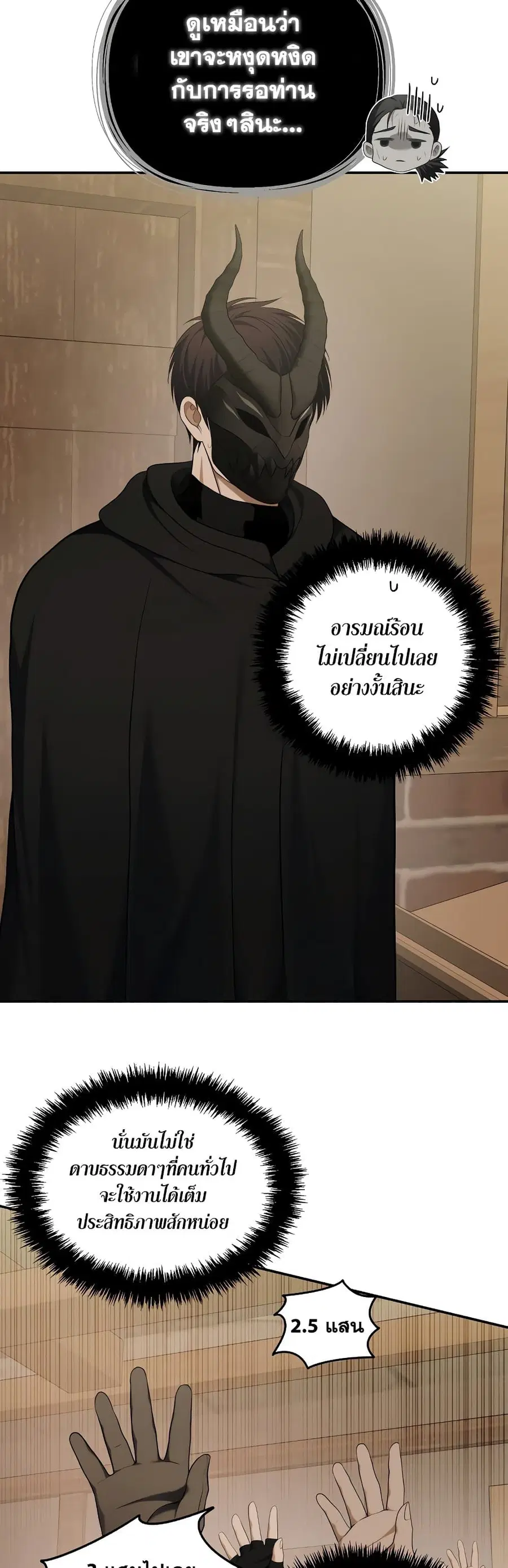 Ranker Who Lives A Second Time ตอนที่ 120 หน้า 15