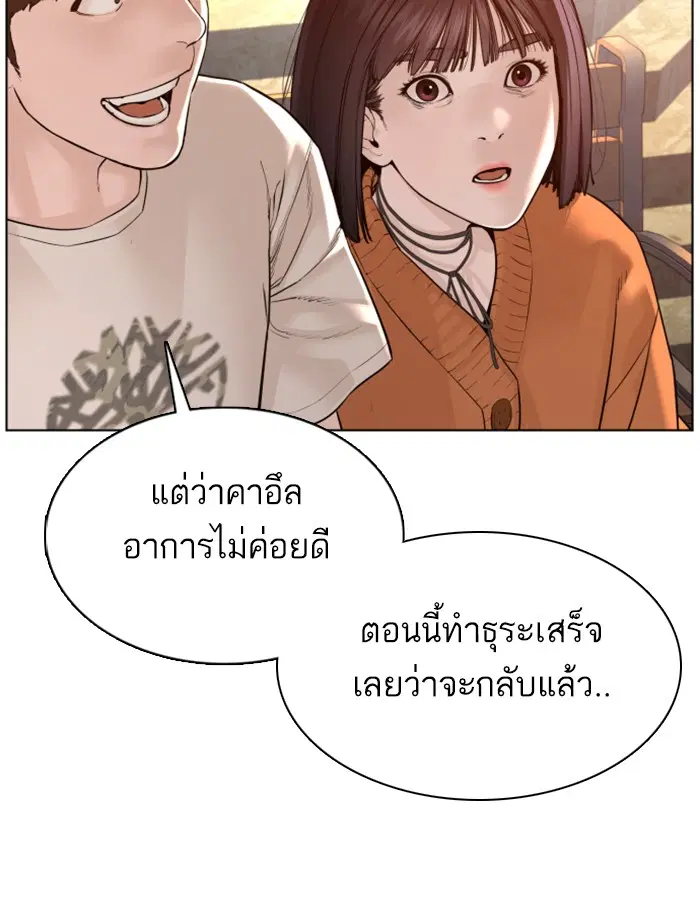 How to Fight ตอนที่ 85 หน้า 11