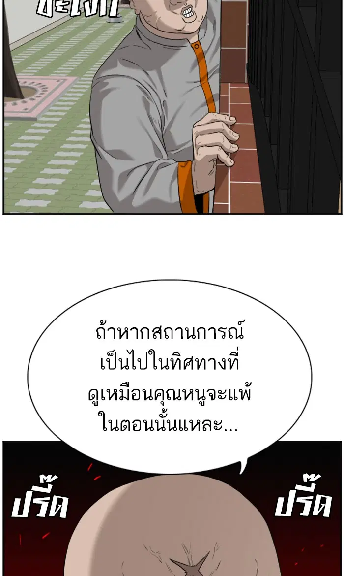 Bad Guy ตอนที่ 81 หน้า 4