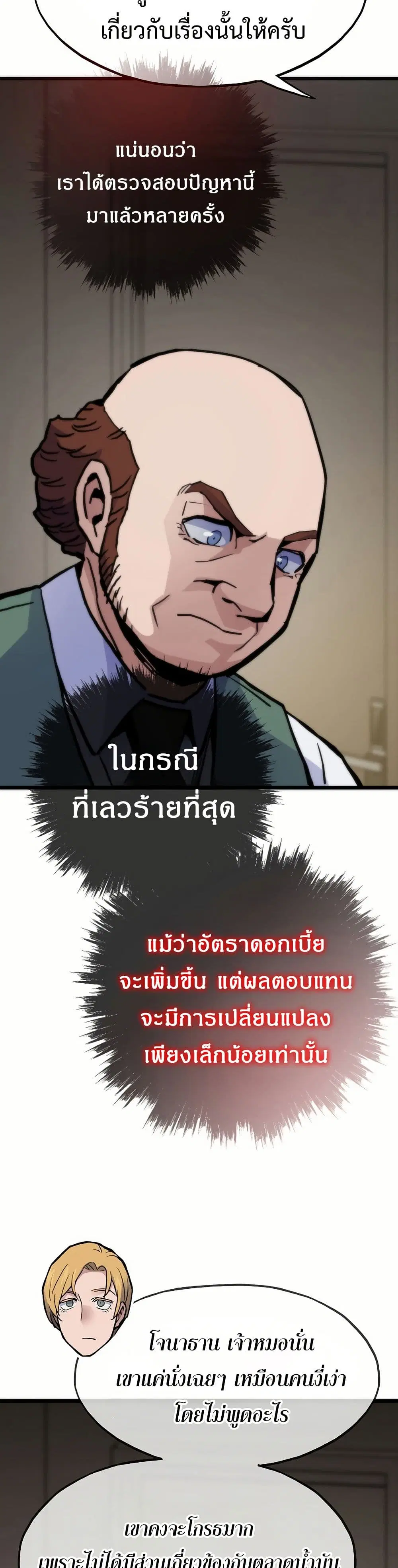 Past Life Returner ตอนที่ 60 หน้า 40