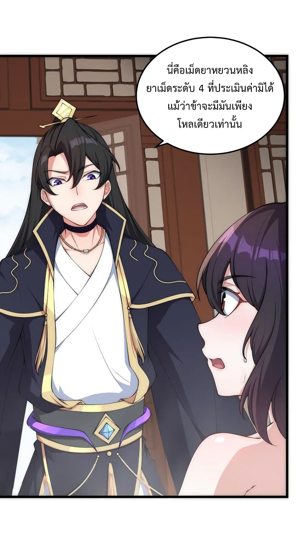 The Villain Master and Invincible Disciple – อาจารย์จอมวายร้ายกับศิษย์ผู้อยู่ยงคงกระพัน ตอนที่ 3 หน้า 29
