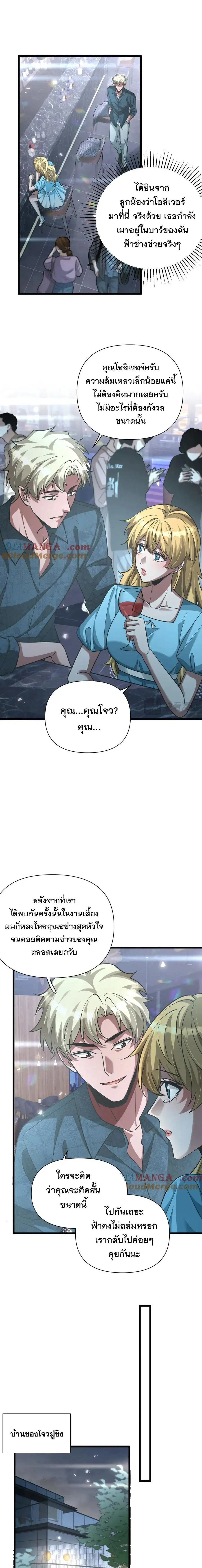 i’m stuck on the same day for a thousand years ตอนที่ 195 หน้า 8