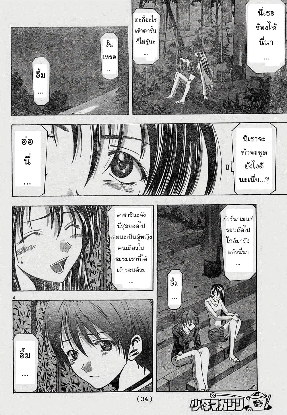 Suzuka ตอนที่ 69 หน้า 4
