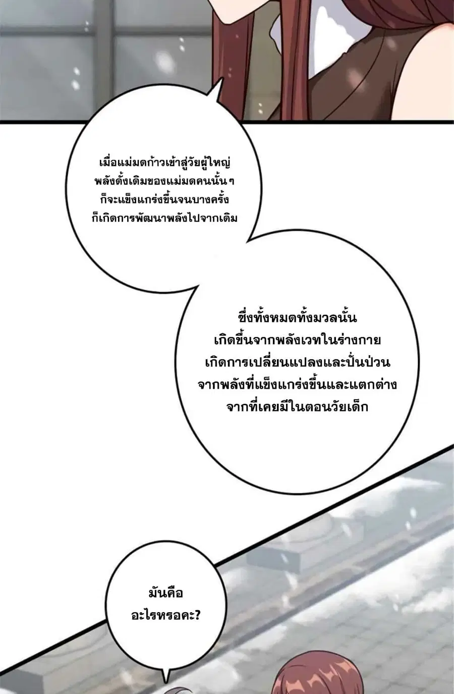 Release That Witch ตอนที่ 398 หน้า 15