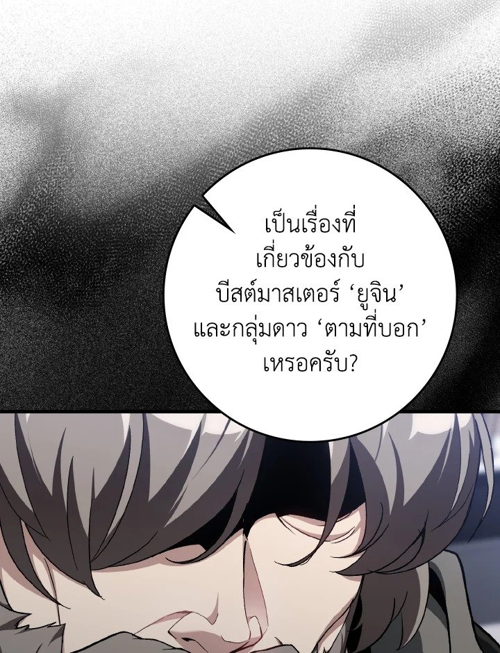 Max Level Player ตอนที่ 87 หน้า 35