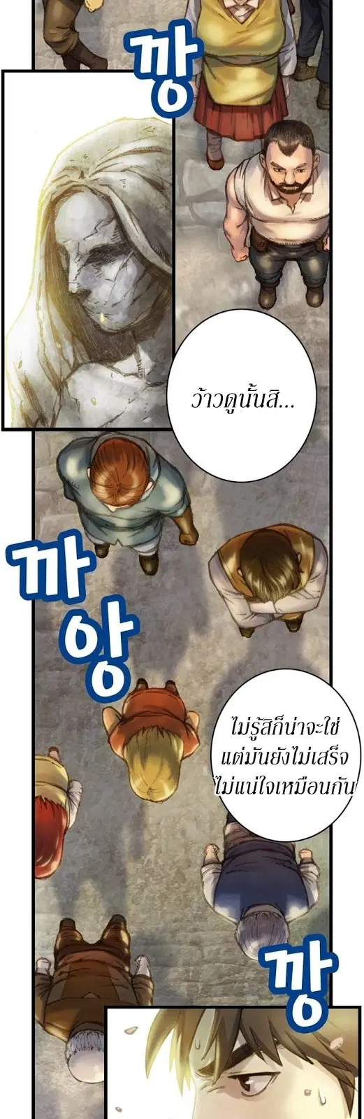 Legendary Moonlight Sculptor ตอนที่ 36 หน้า 11