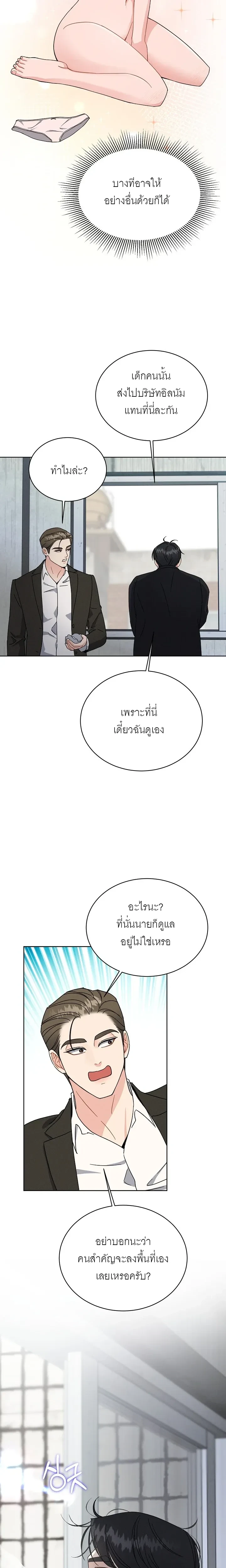 Affordable Romance – ติดกับหัวใจมาเฟีย ตอนที่ 2 หน้า 14