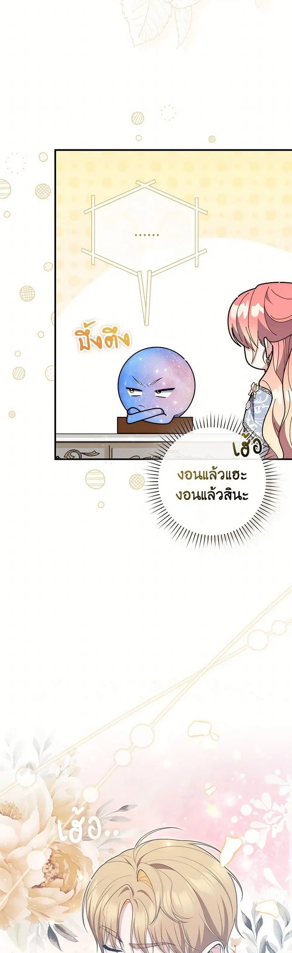 A Princess Who Reads Fortune ตอนที่ 91 หน้า 7