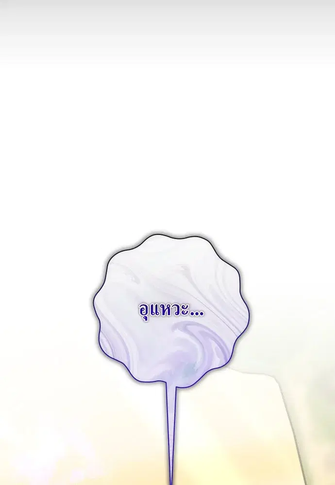 Your Throne ตอนที่ 171 หน้า 7