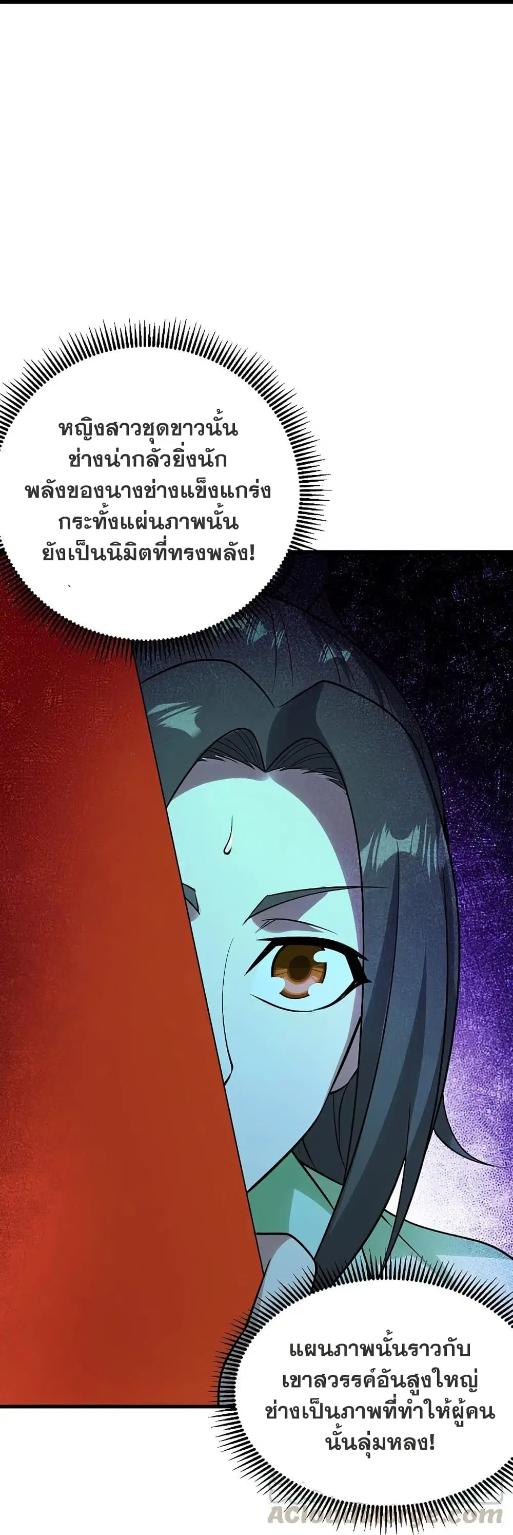 Matchless Emperor ตอนที่ 215 หน้า 27
