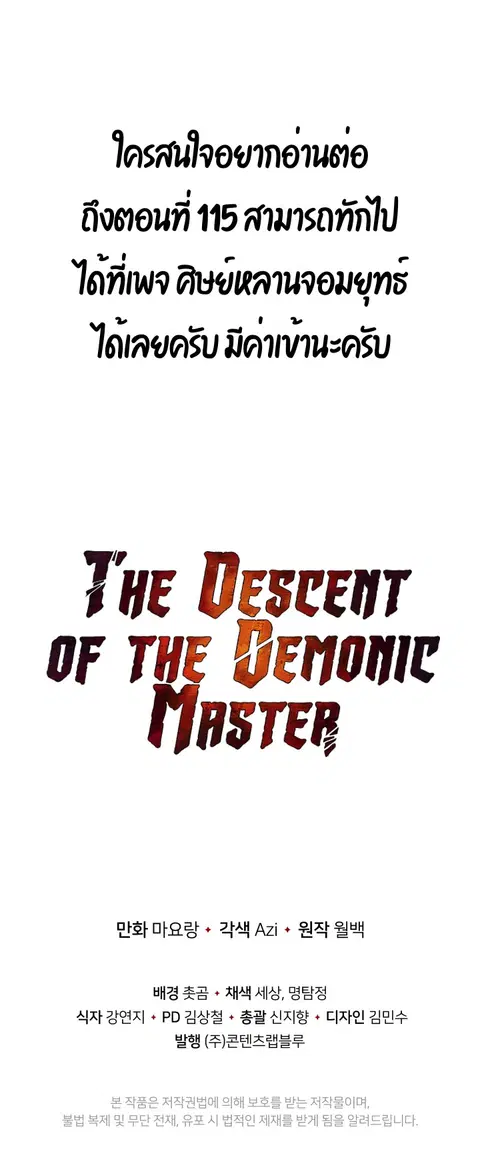 The Descent of the Demonic Master ตอนที่ 61 หน้า 21