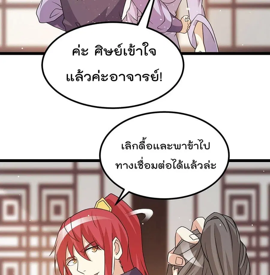 Immortal King of City ตอนที่ 213 หน้า 23