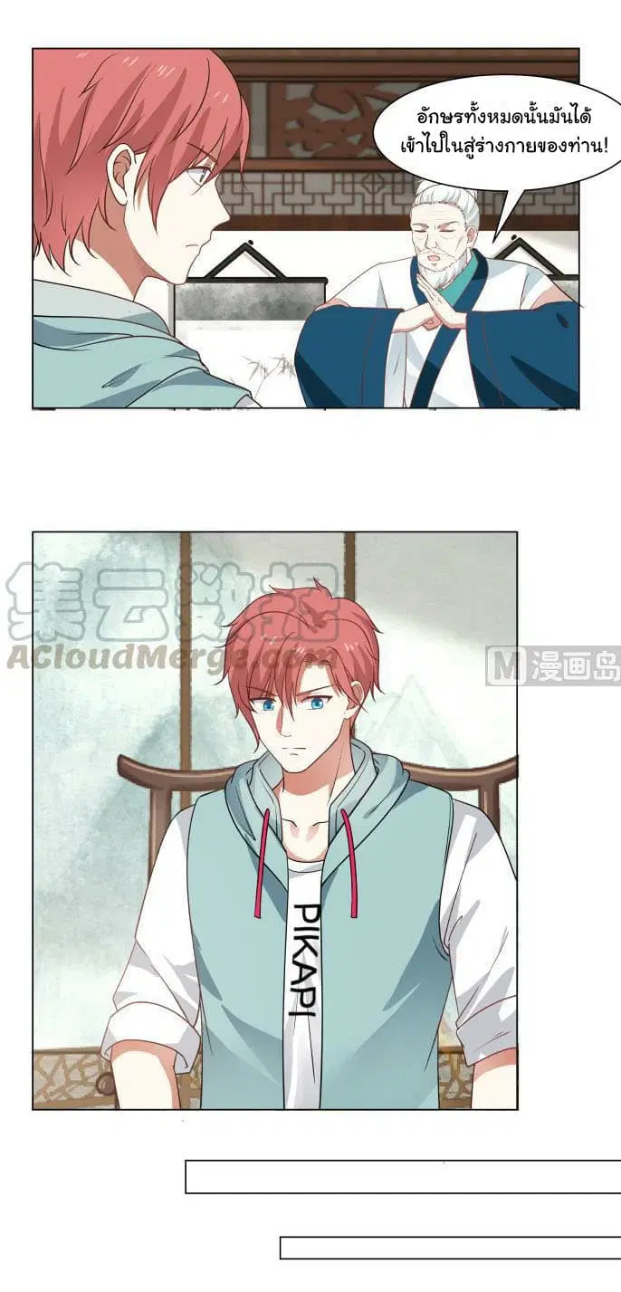 I Have a Dragon in My Body ตอนที่ 100 หน้า 11