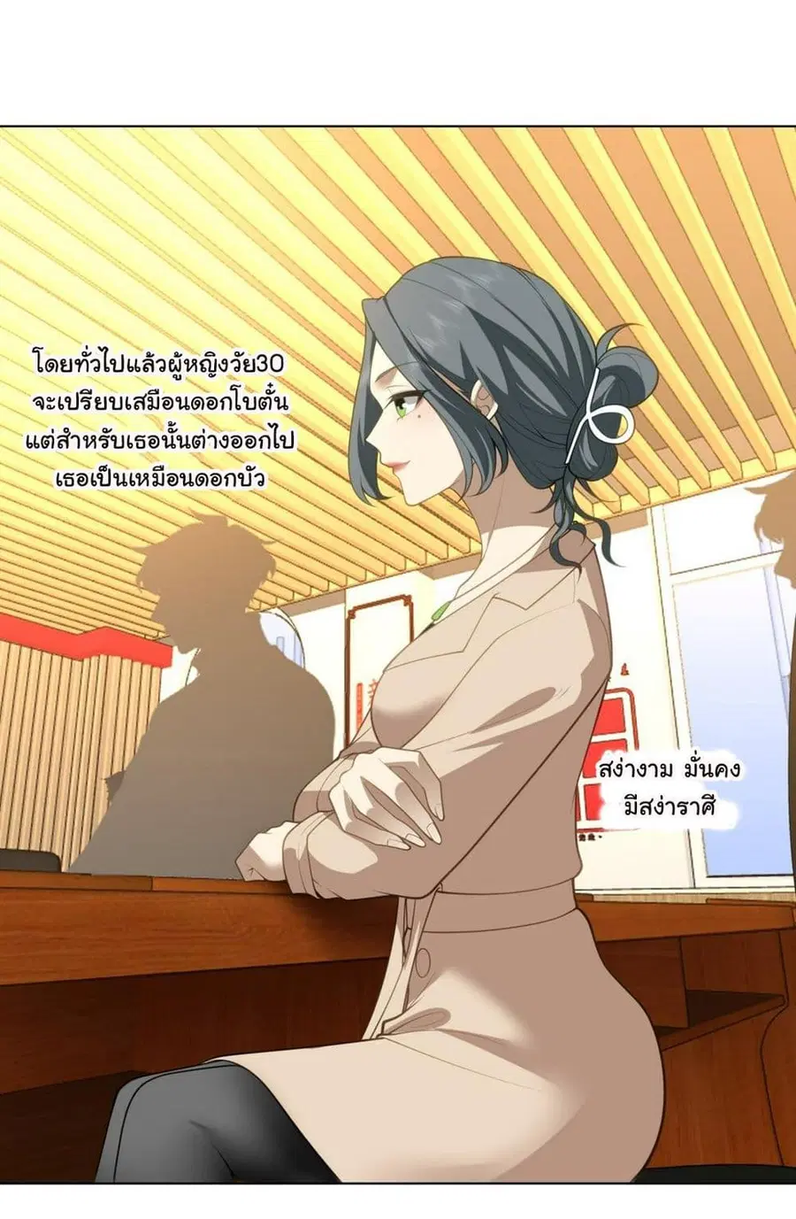 I Really Don’t Want to be Reborn ตอนที่ 117 หน้า 9