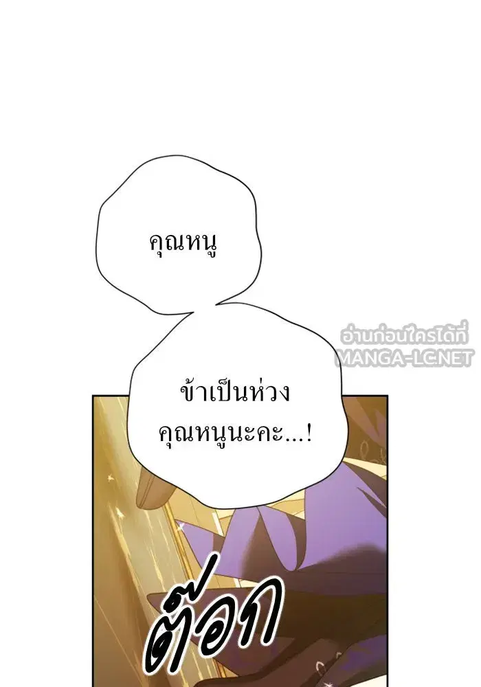 Your Throne ตอนที่ 105 หน้า 66