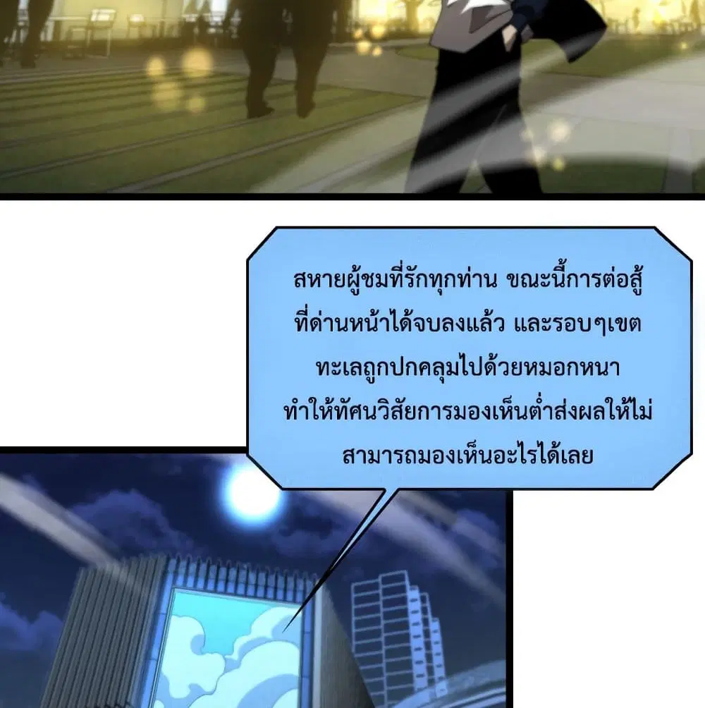 World’s Apocalypse Online ตอนที่ 45 หน้า 73