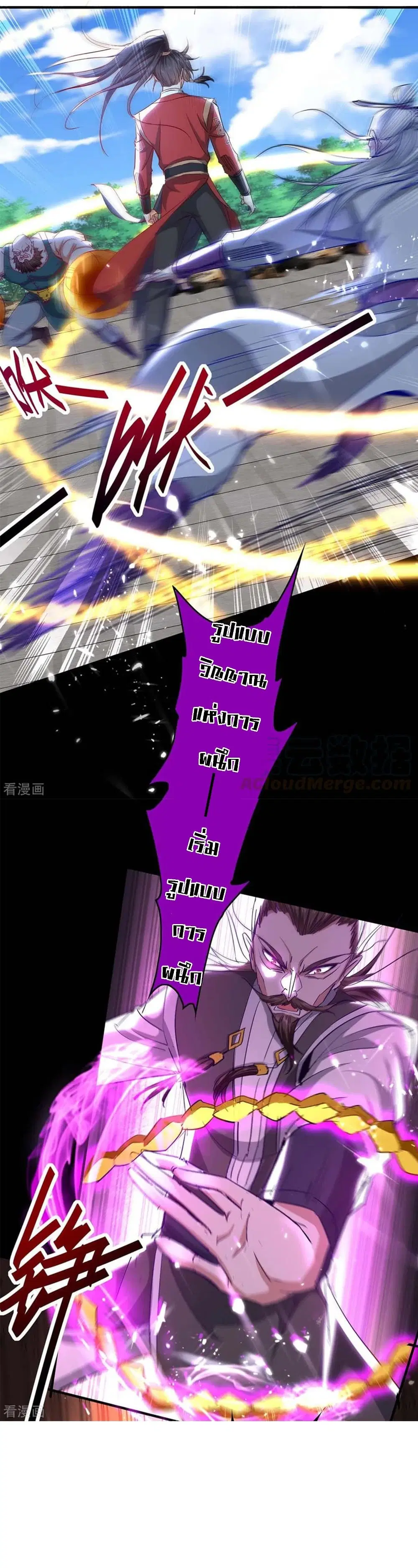 Return of Divine Emperor ตอนที่ 189 หน้า 8