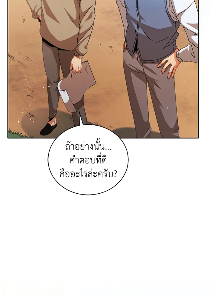 Necromancer Academy’s Genius Summoner ตอนที่ 1 หน้า 8