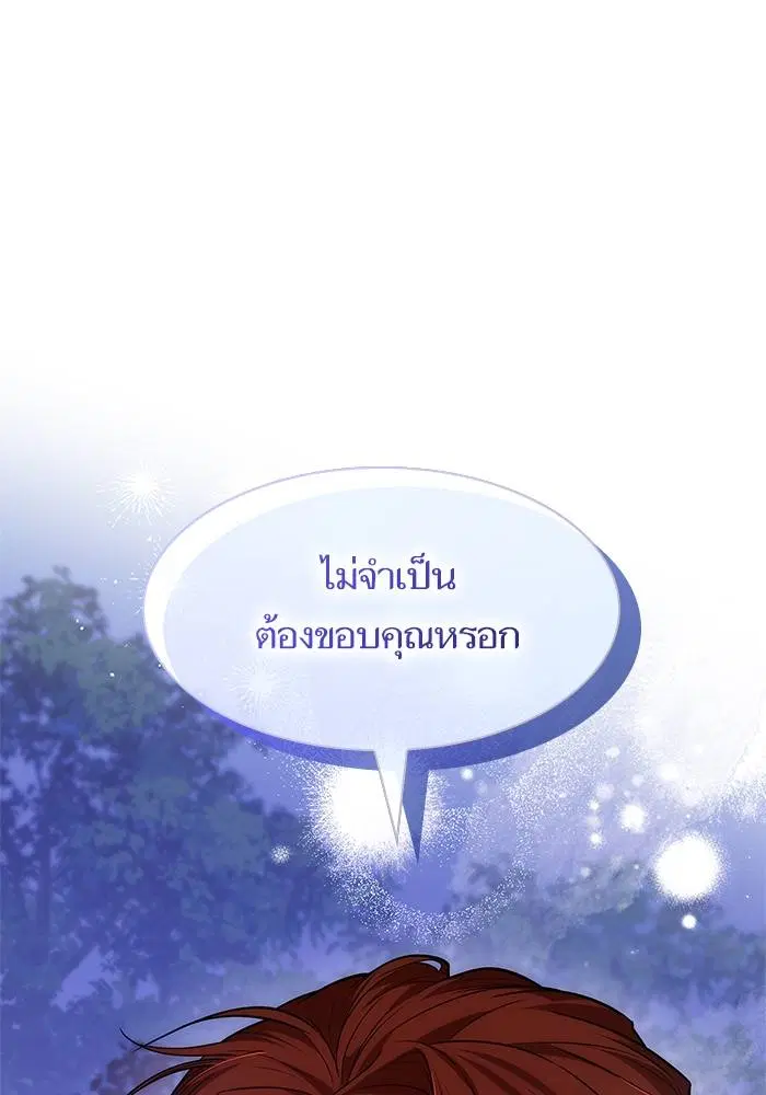 Sister I Am the Queen in This Life ตอนที่ 43 หน้า 111