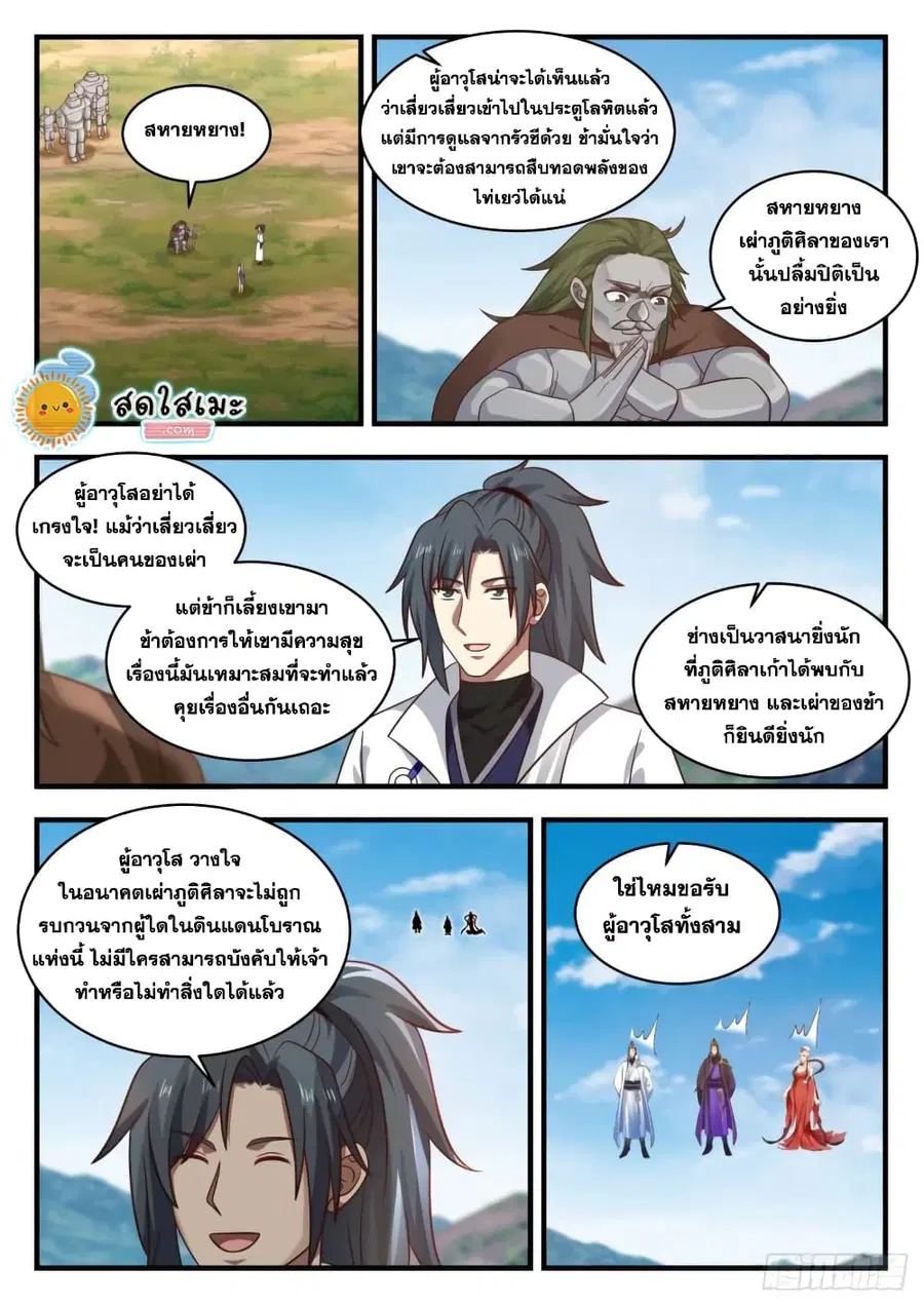 Martial Peak ตอนที่ 1922 หน้า 5