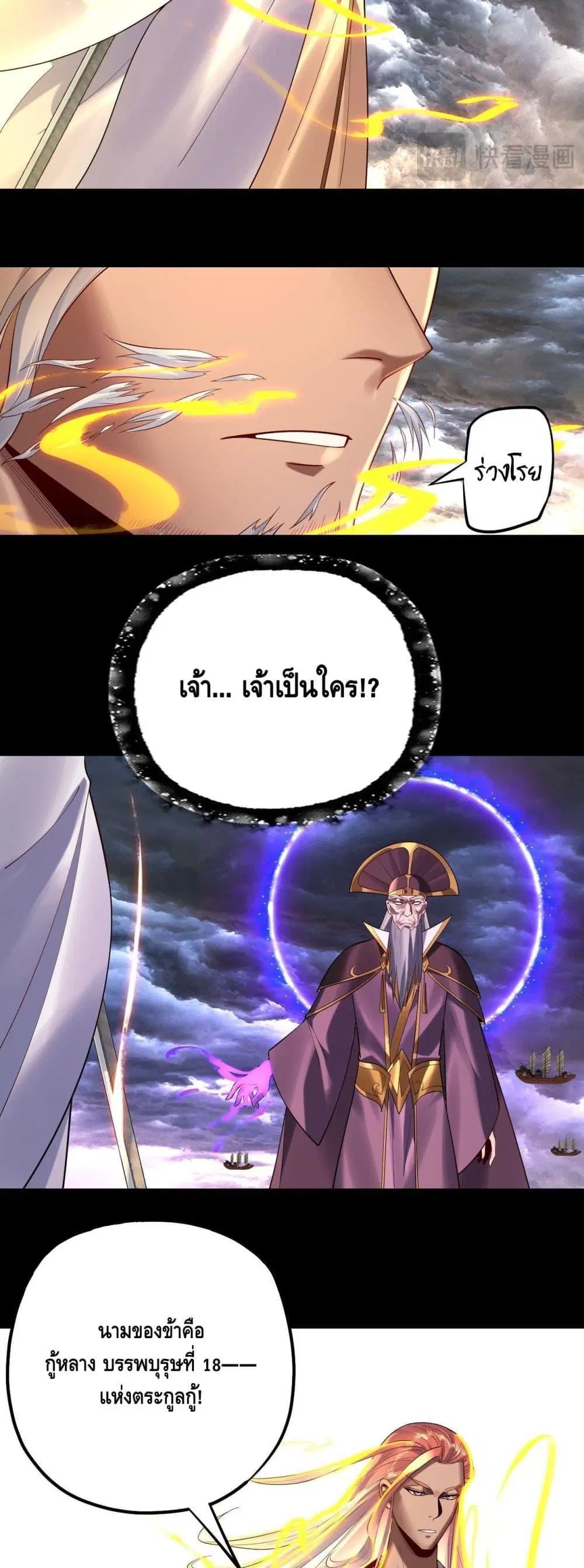 Villain is here ตอนที่ 168 หน้า 14